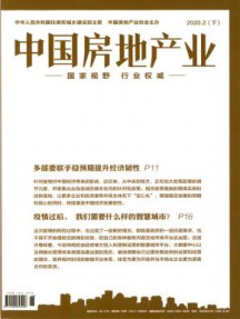 中国房地产业杂志